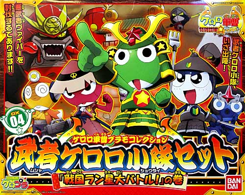 新品・未使用品プラモコレクション DX04 武者ケロロ小隊セット (ケロロ