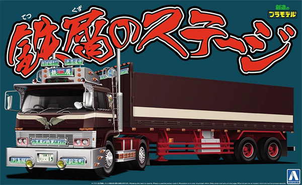 アオシマ1/32デコトラ、バリューデコトラ、平トレーラー(ジャンク品