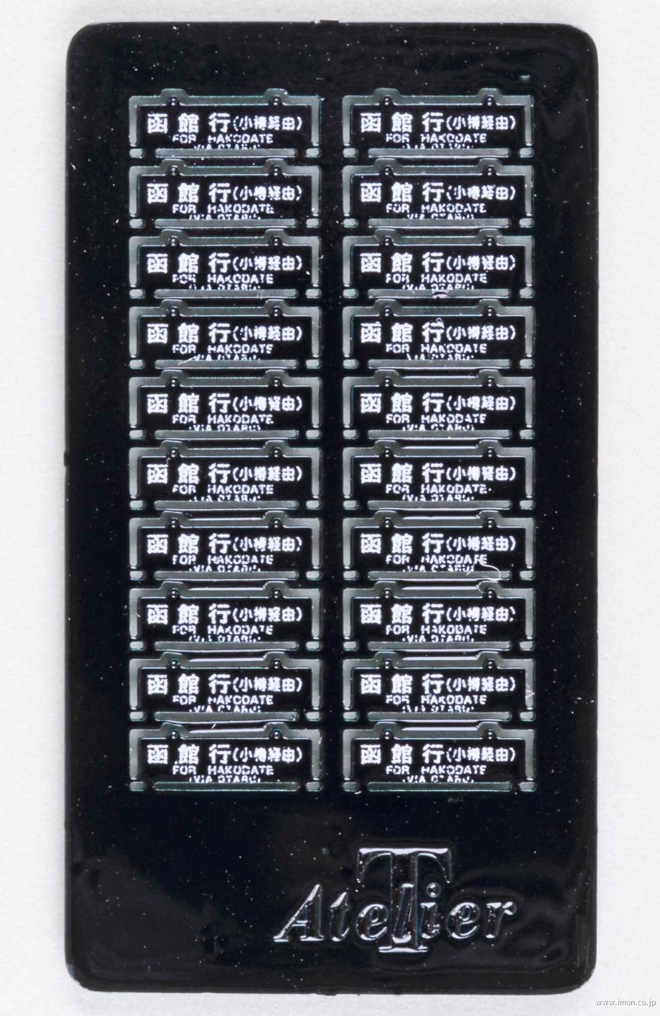 吊り下げサボ青森行（奥羽線回り）×上野行（東北線回り）所属ウエ