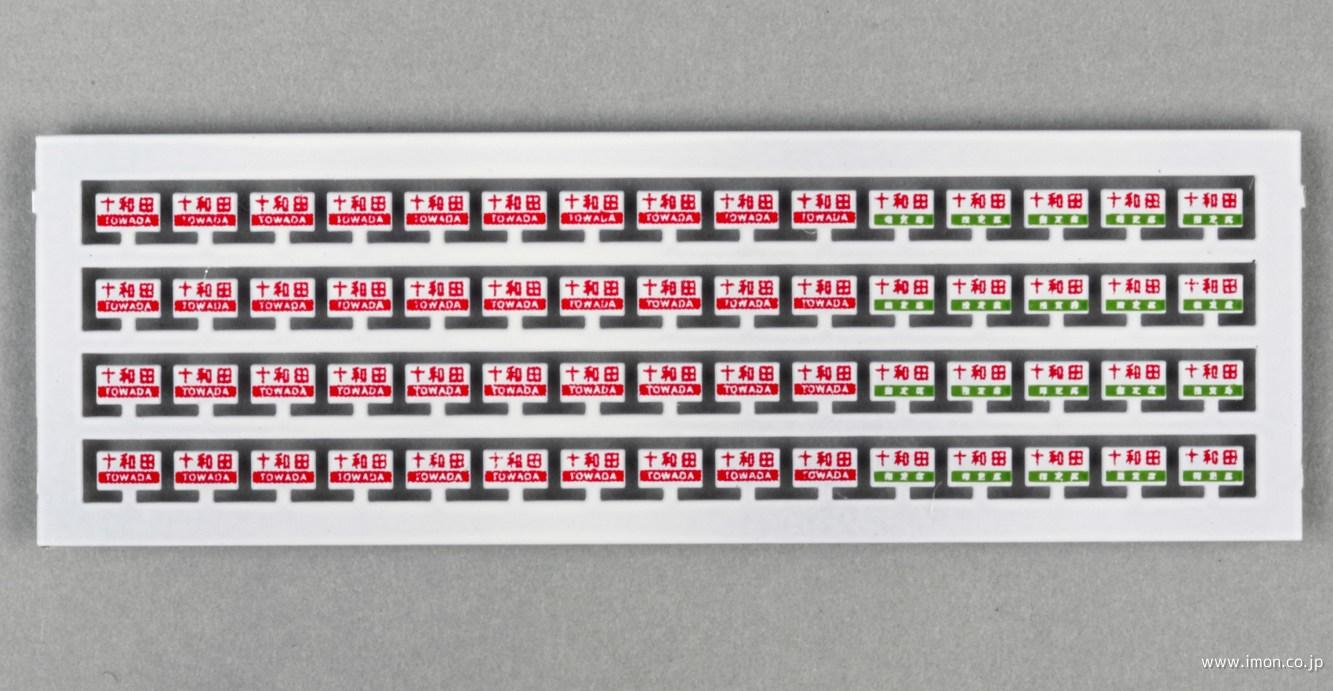 52 旧客サボ青森行 常磐線経由白 | 鉄道模型店 Models IMON