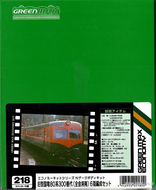 GM2020M】新潟ローカル国電70系 6輛編成セット (動力付)