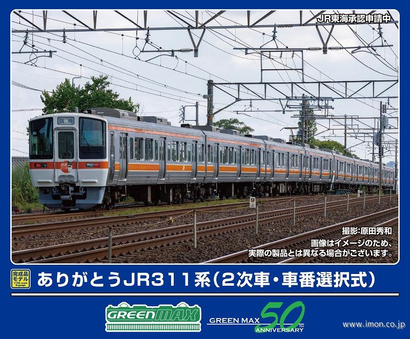 新快速電車311系4両セット K1402 鉄道模型 K1402 新快速電車311