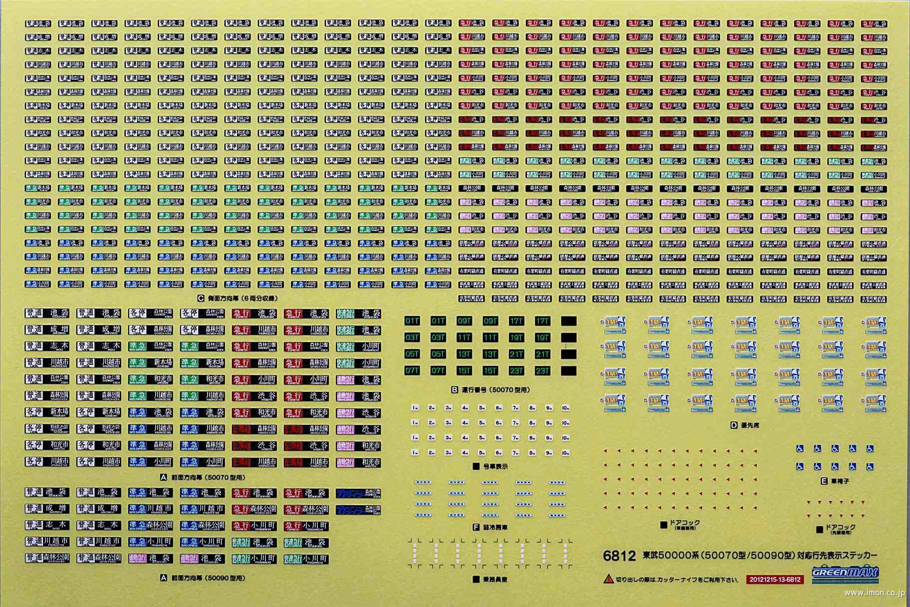 6812 東武50000行先シール | 鉄道模型店 Models IMON