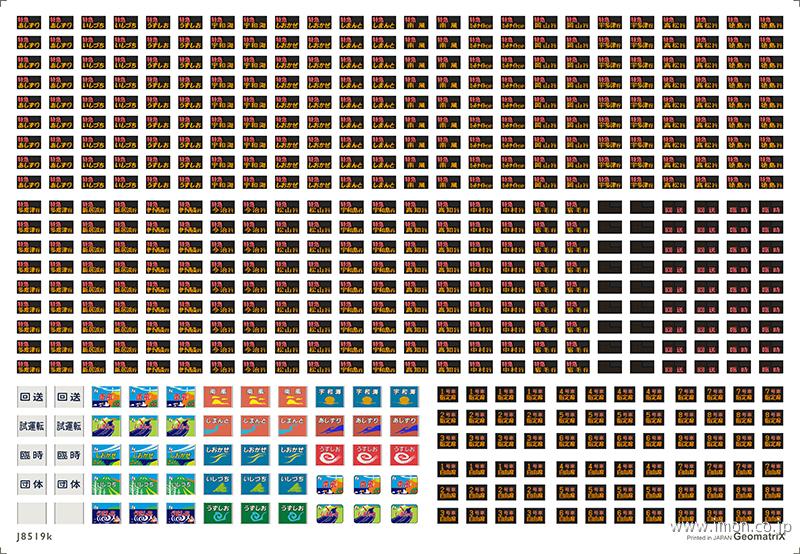 J8519k 2000系行先表示 | 鉄道模型店 Models IMON