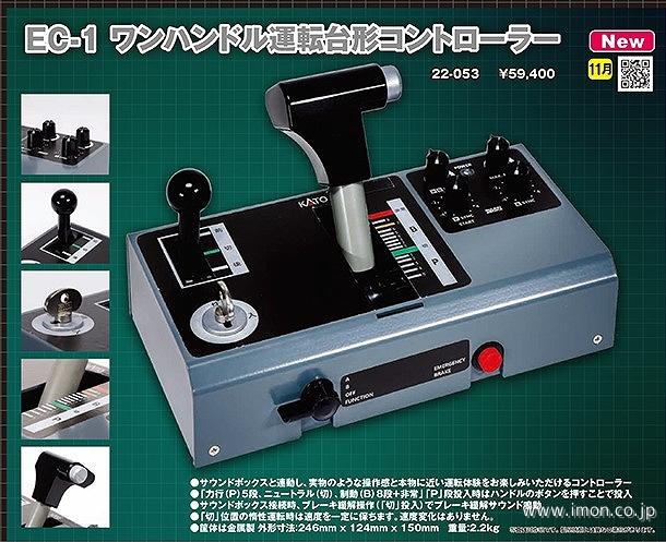KATO ESC-1 鉄道模型運転台コントローラー 貴重！KATO ESC-1 鉄道模型