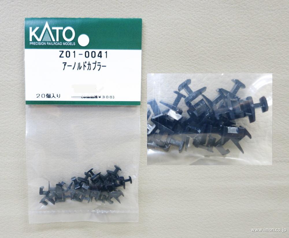 Z01－0041 アーノルドカプラー | 鉄道模型店 Models IMON
