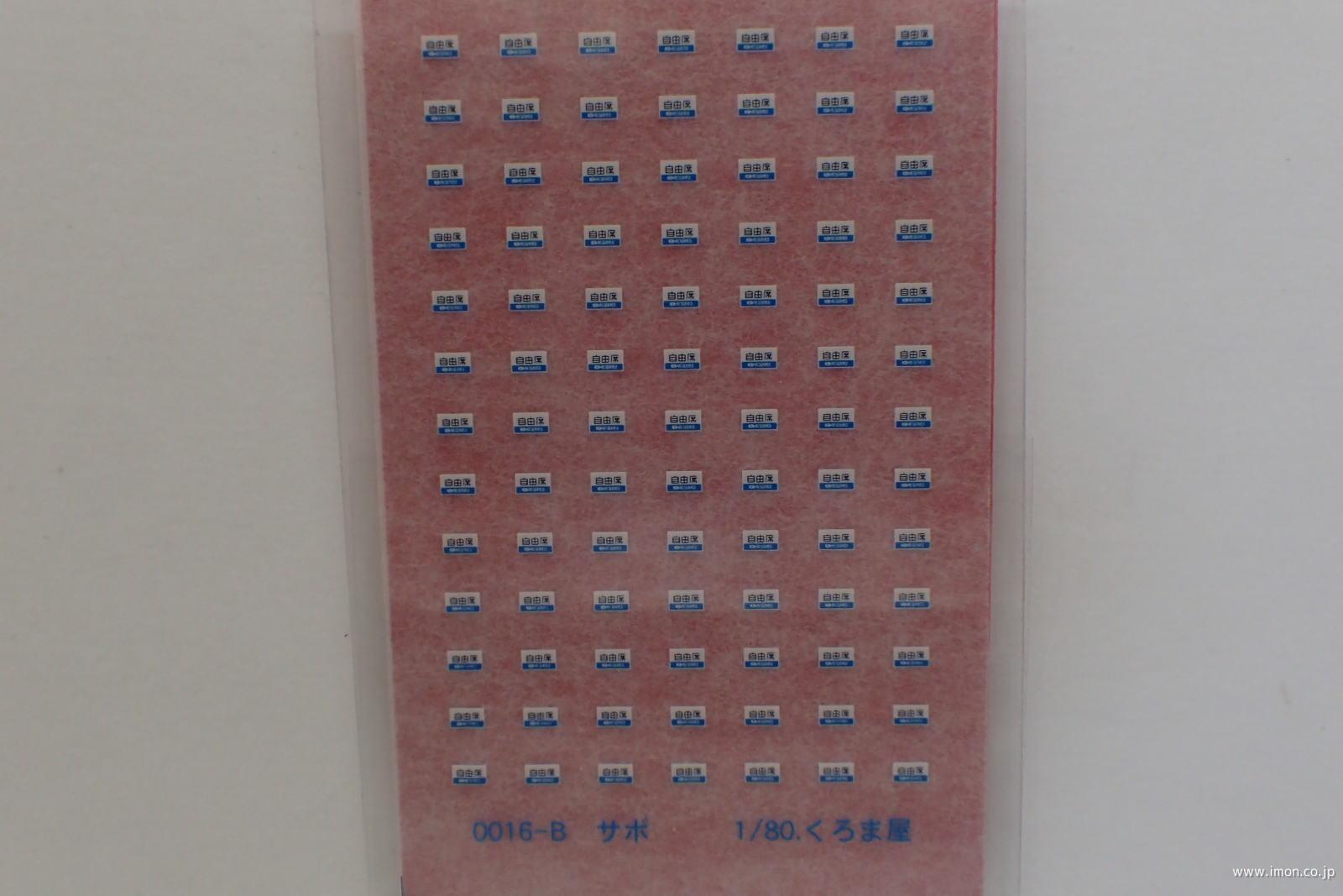 鉄道サボ 愛称板】（表）阿 蘇 指定席（裏）白 Yahoo!オークション