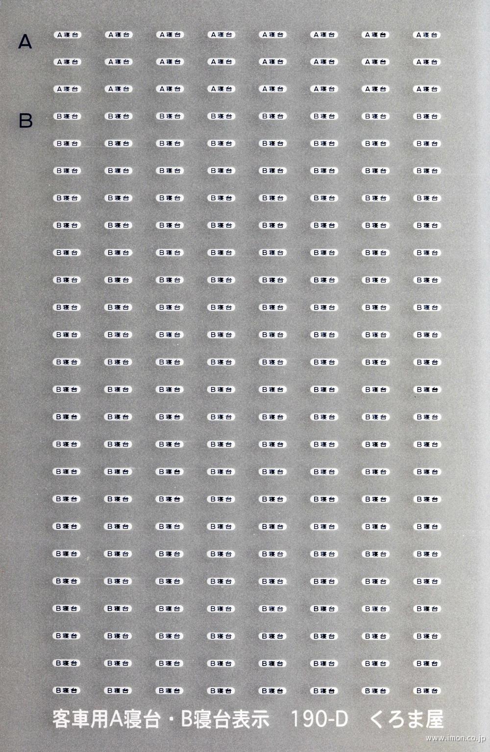 サボ 愛称板】（表）日 南 A寝台（裏） 日 南 NICHINAN サボ 愛称板