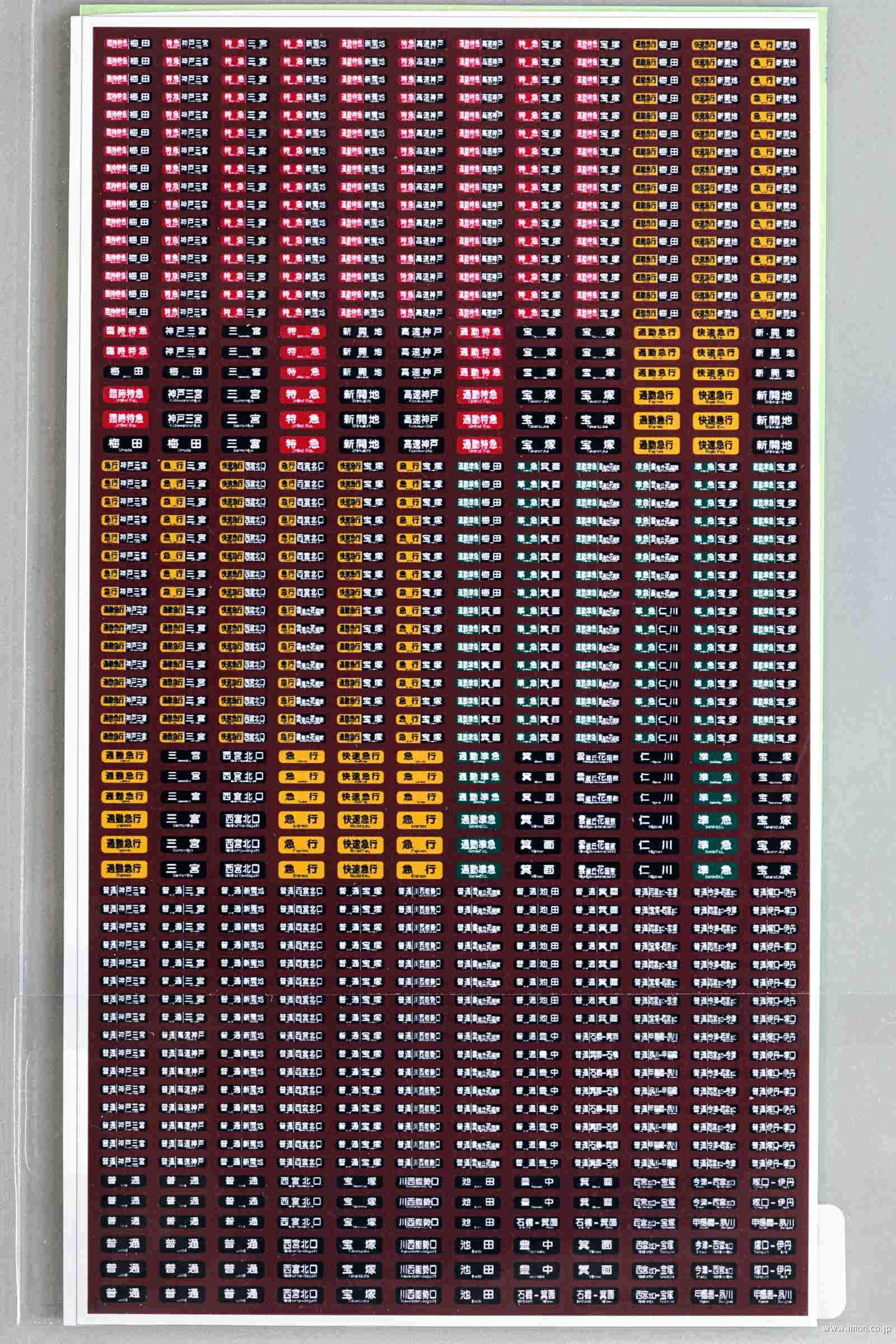 阪急宝塚線 側面 種別 行先 方向幕 阪急電鉄 方向幕 側面幕 行先表示