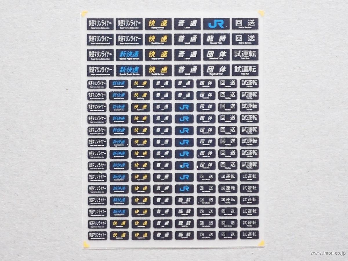 KLX232AK 種別幕 207他 | 鉄道模型店 Models IMON