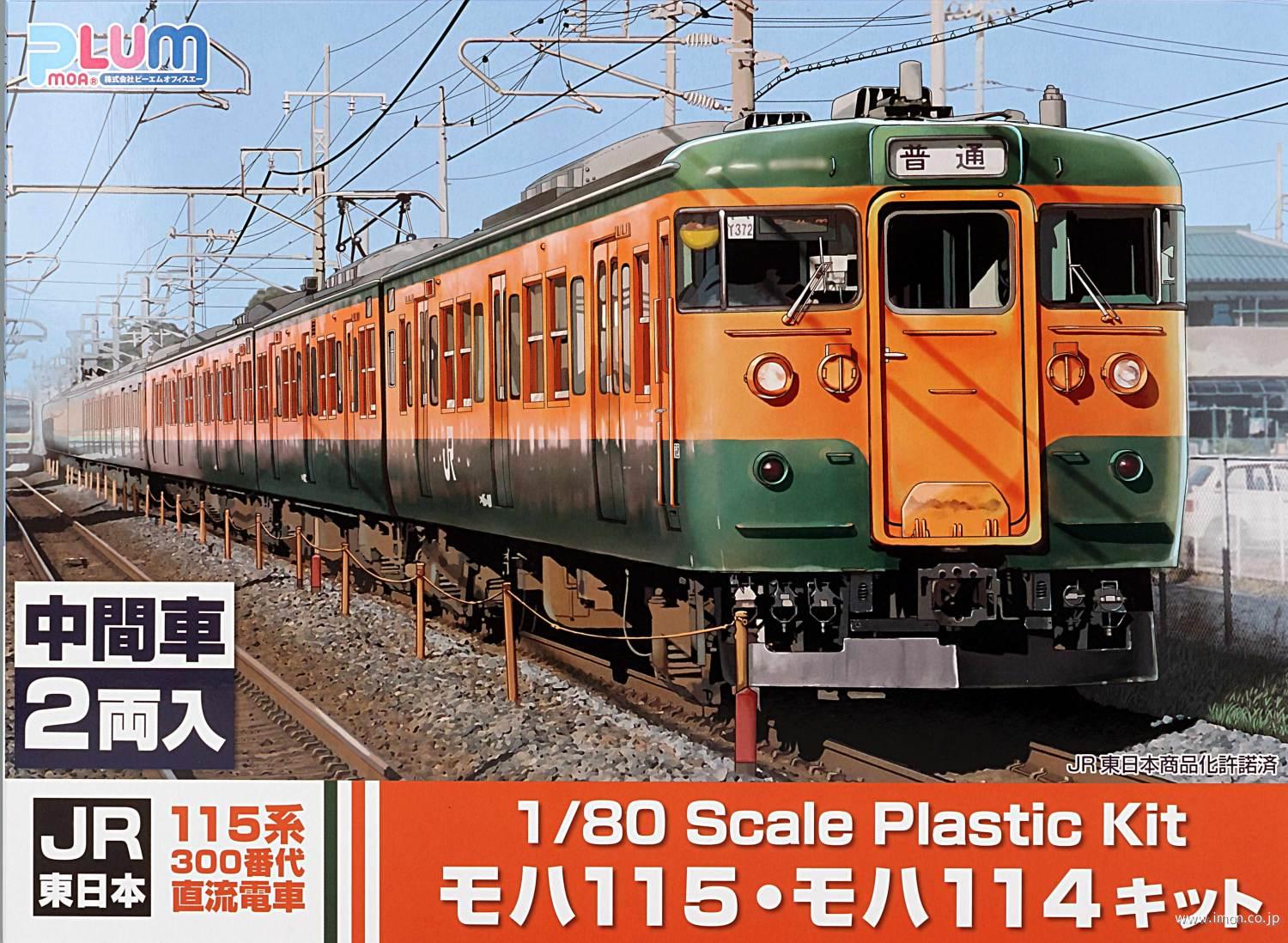 鉄道プレート形式 サハ115-328 115系 300番代サハ115 | 鉄道模型