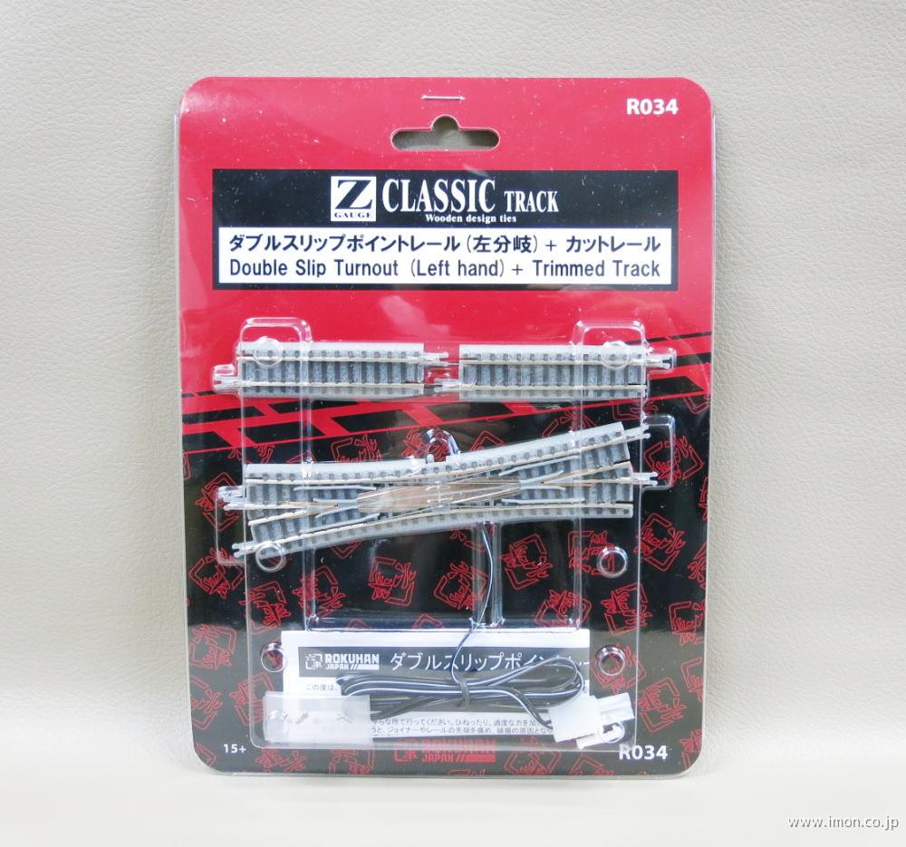 メルクリンZゲージダブルスリップポイント メルクリン(Marklin) Z