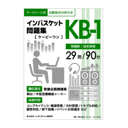 インバスケット問題集KB-1 | インバス！ - インバスケット