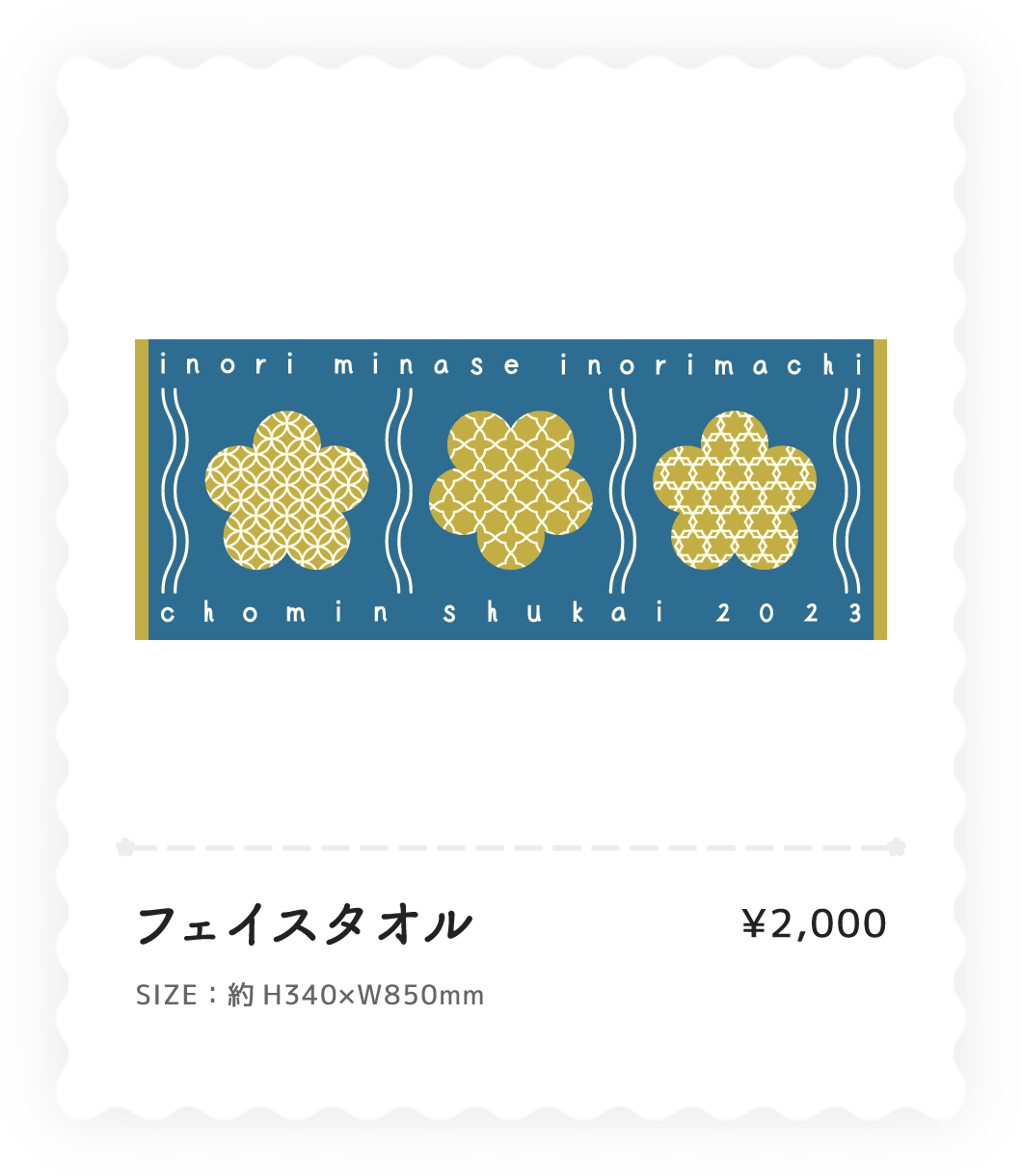 いのりまち町民集会2023 特設ページ