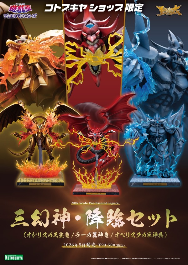 遊戯王 オシリス オベリスク ラー 三幻神 プリシク プリズマ 3種セット