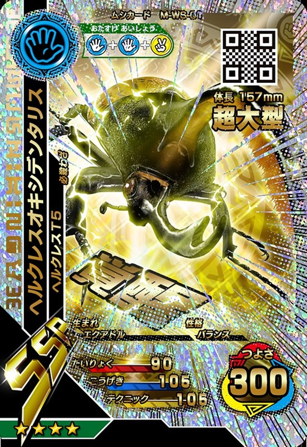 新ムシキングPR-S-11ヘルクレスオキシデンタリス世界330枚限定