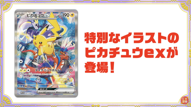 ピカチュウex WCS23 ポケモンワールドチャンピオンシップス2023横浜