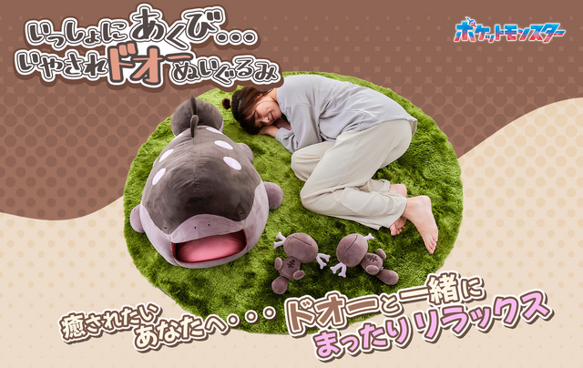 のんびりあくびをしている「ドオー」のぬいぐるみが予約受付スタート