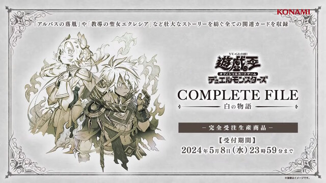 白の物語 デュエルセット 未開封 YCSJ 遊戯王OCG YCSJ 白の物語