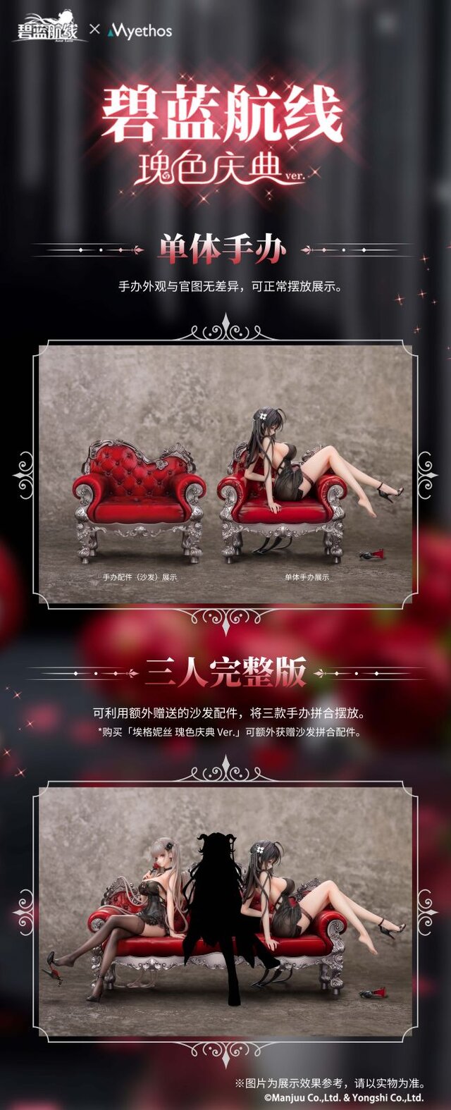 新品Myethos アズールレーン フォーミダブル 薔薇色の盛典Ver. Myethos