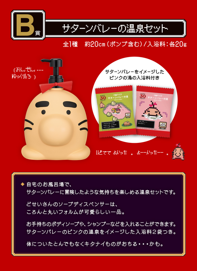 MOTHER2』30周年記念一番くじのラインナップがエモい！どせいさんの