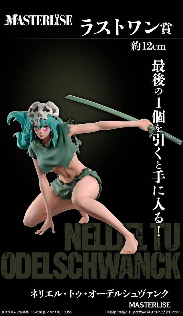 BLEACH」新作一番くじで「十刃」たちがフィギュア化！ウルキオラや