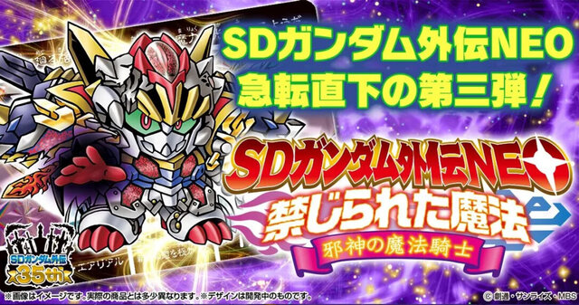 水星の魔女」モチーフにしたカードダス「SDガンダム外伝」第3弾