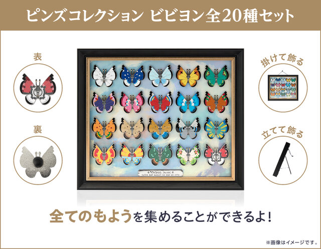 ピンズコレクション ビビヨン全20種セット ピンズコレクション