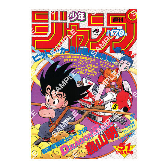 激レア!!昭和レトロ ドラゴンボール ジャンプ切り抜きポスター 激レア