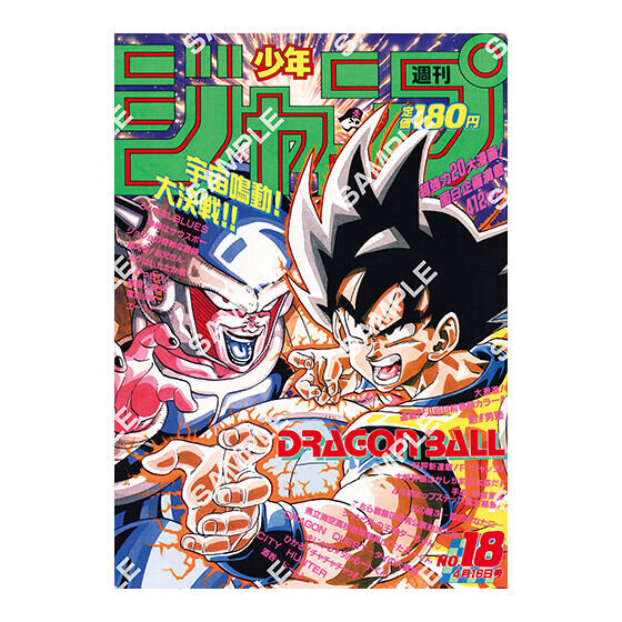 ドラゴンボール」原作40周年記念の歴史を感じる！「週刊少年ジャンプ