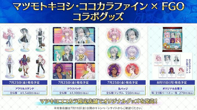 マツキヨ fgo モルガン バスタオル限定15個 マツキヨ fgo モルガン