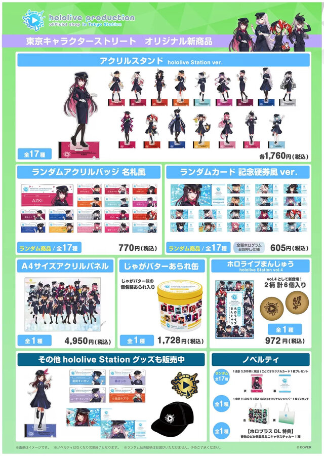 ホロライブ・AZKiや赤井はあとら17名が駅員風衣裳に！「hololive