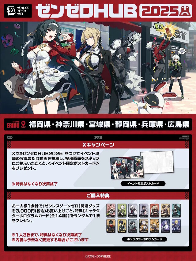 原神』『崩壊：スターレイル』『ゼンゼロ』が全国6都市を巡る！3作品