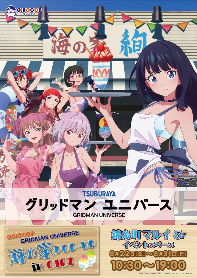 六花たちが太ももを露わにした衣装で“海の家バイト”！「グリッドマン