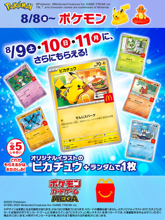 ポケモンカード マック プロモ ハッピーセット マクドナルド 10p