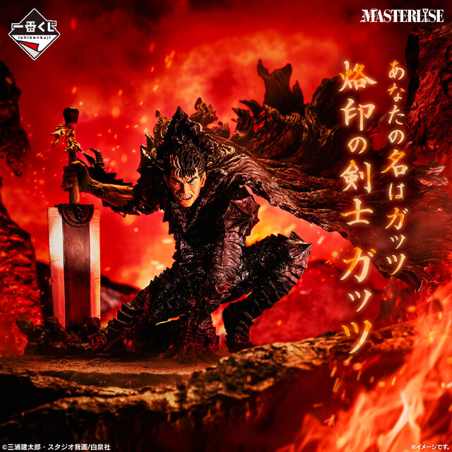 ベルセルク一番くじ ラストワン＋D賞 一番くじベルセルクラストワン賞