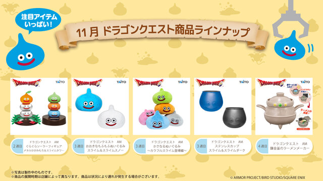 錬金釜でラーメン完成！『ドラクエ』11月登場プライズに、スライム