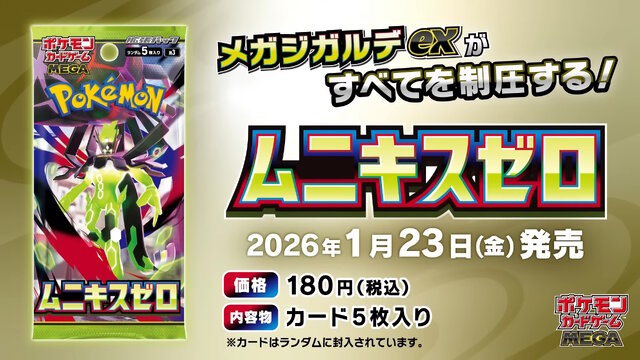 ポケモンZA』「ムク」ら9人の“公式イラスト”が公開―「メガスターミー