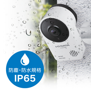 TS-NA230WP | AI搭載 防塵・防水対応ネットワークカメラ「Qwatch（ク