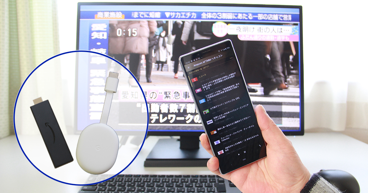 Fire TVやChromecast with Google TVでテレビ番組が見られるアプリ