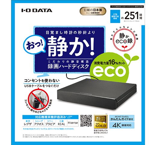 寝室のセカンドテレビに最適！静かでエコな録画用ハードディスク（HDD