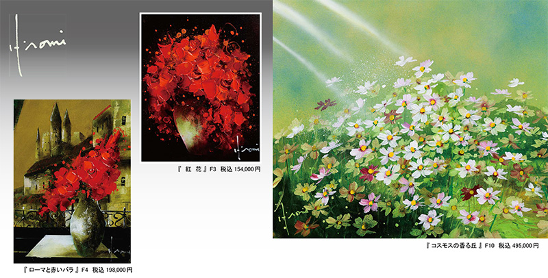 一枚の繪 －立川広己 油彩展