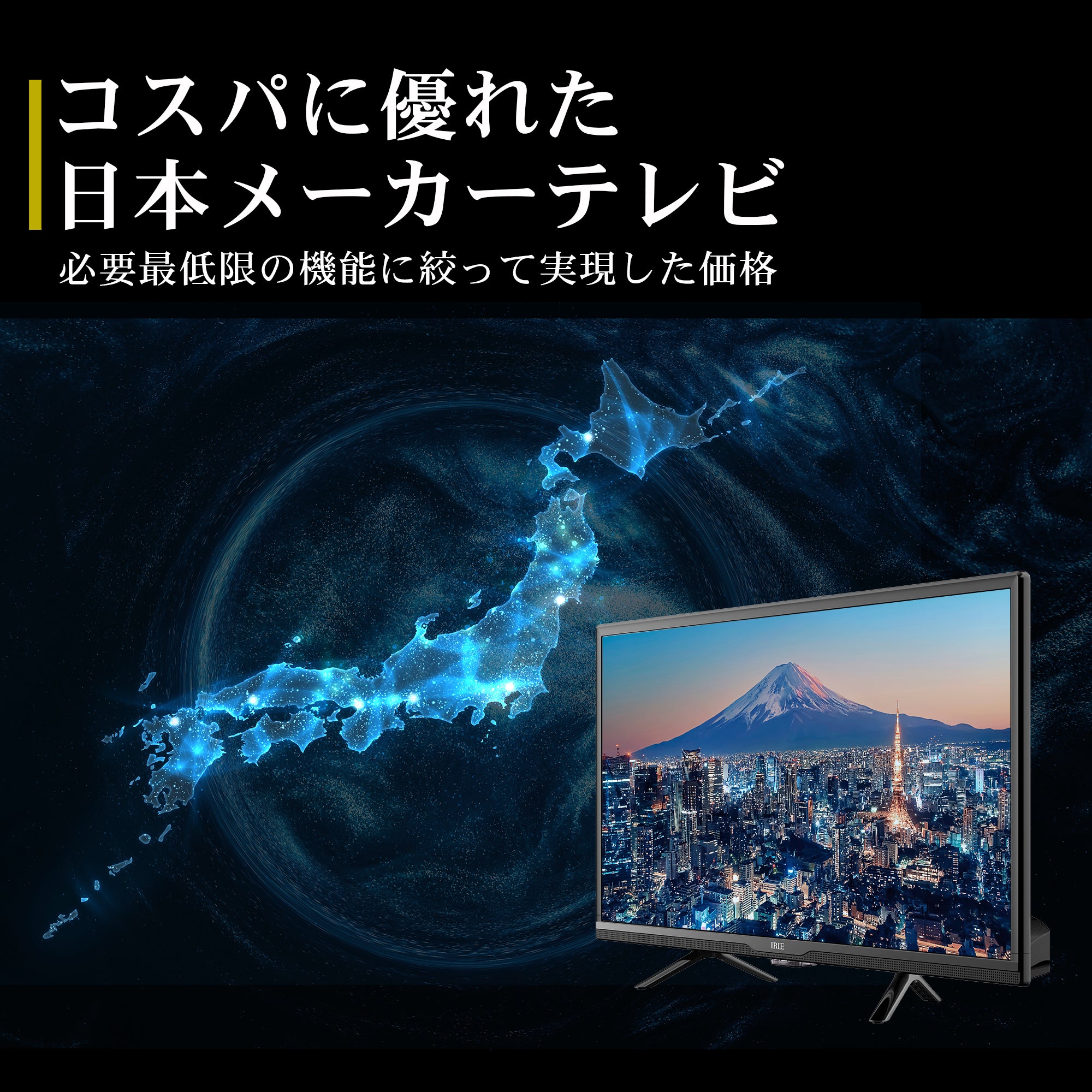 公式】IRIE Google TV 24V型 ダブルチューナー ハイビジョン – ICHIBAKAN