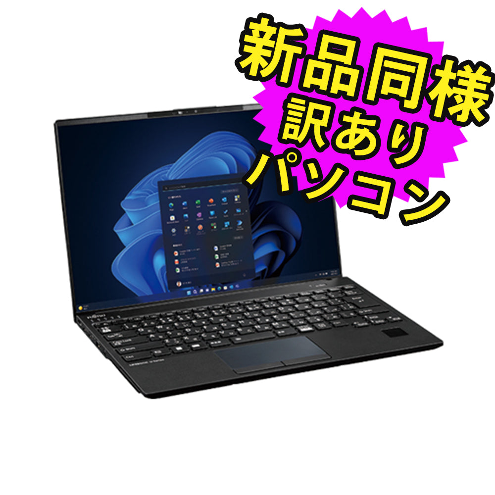 富士通/FUJITSU/新品高速SSD256/Webカメラ/Win11 Pro 富士通/FUJITSU