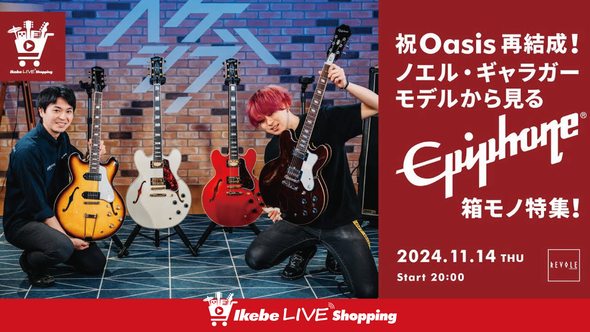 IKEBE LIVE SHOPPING #89 リボレ秋葉原店 ～祝Oasis再結成！ノエル