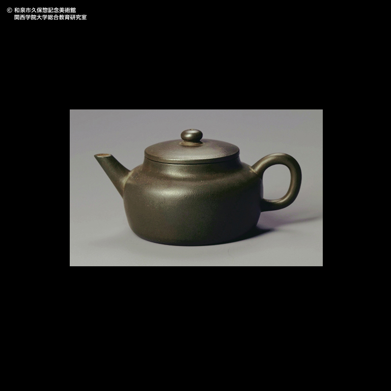 紫泥 茶銚 「萬豊順記」印｜デジタルミュージアム｜和泉市久保惣記念美術館