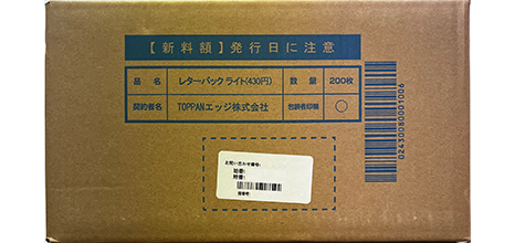 レターパックライト430円80枚