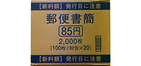 85円 ミニレター 郵便書簡 100枚組 折ってるだけ クリックポスト発送