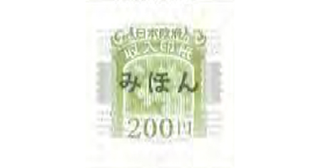 使用済 収入印紙 14枚 使用済み収入印紙 収入印紙 使用済の値段と価格