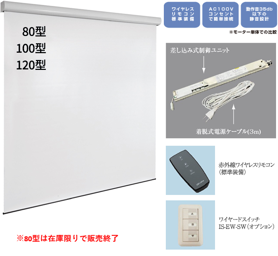 泉株式会社 スクリーン総合カタログ：天吊りスクリーン：IS-EW